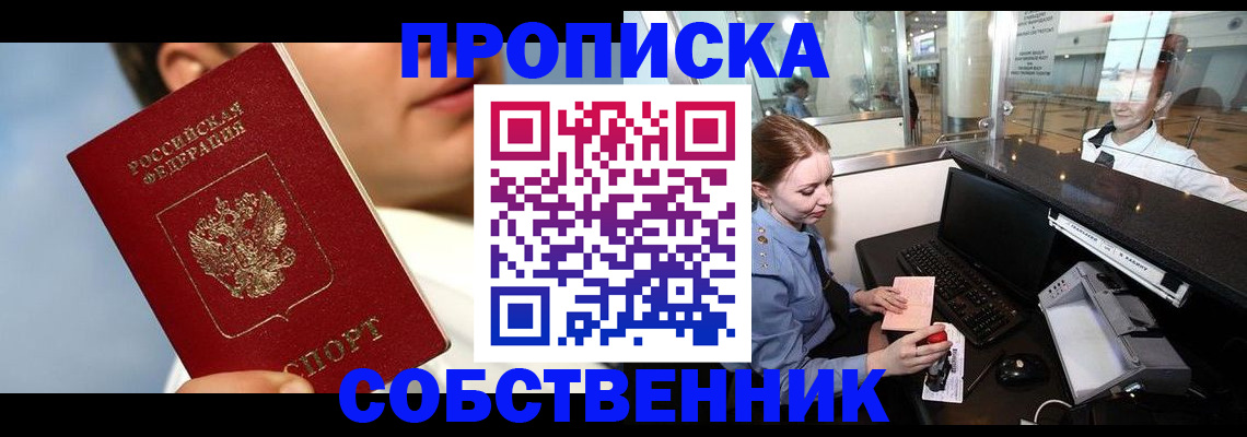 временная регистрация в Мордовии