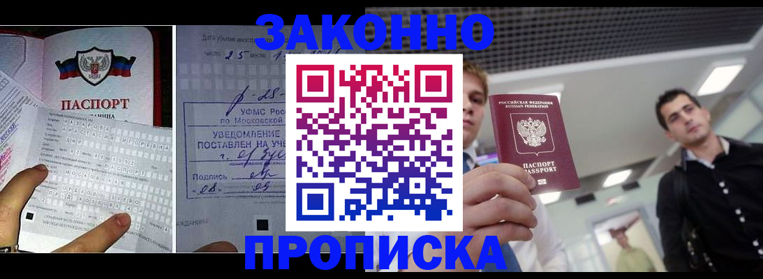 прописка регистрация в Мордовии