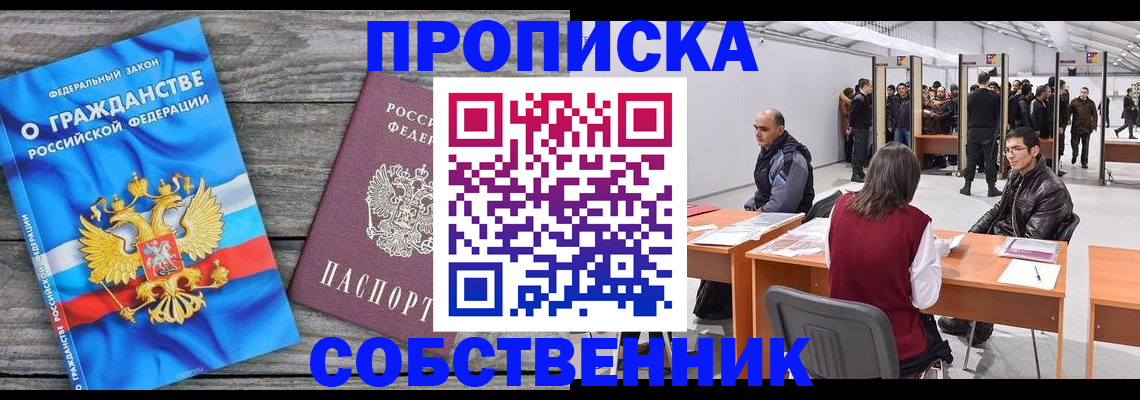 прописка 2025 в Мордовии